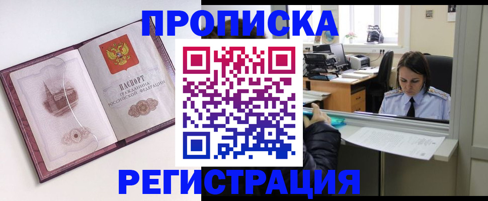 временная прописка в Петров Вале